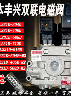 TOYOOKI冲床双联电磁阀AD-SL231D-304D/406D气动丰兴双联阀508DM2