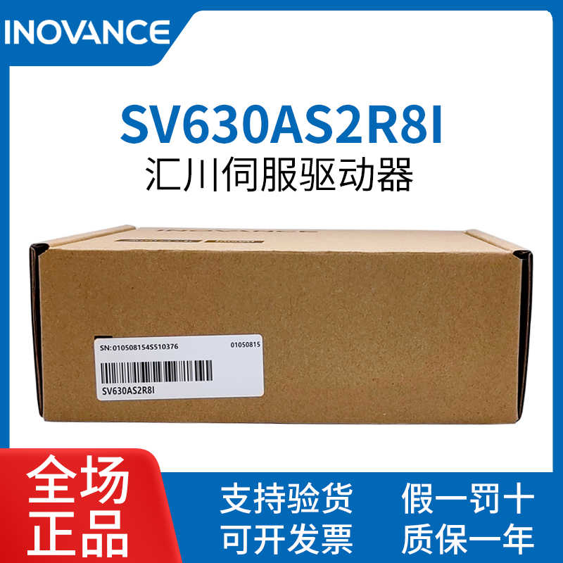 正汇川技术INOVANCE伺服驱动器SV630AS2R8I NS5R5I AT012I 5R5I