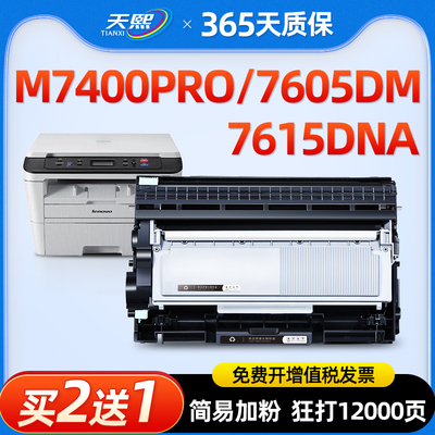 适用联想M7615DNA硒鼓M7605d粉盒M7400pro 7626DNA 7405D打印机