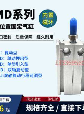 MD/CU/CDU/MDJ/MDD/MD6/10/16/20/25/32x5x10x20x25x30-Sx40气缸