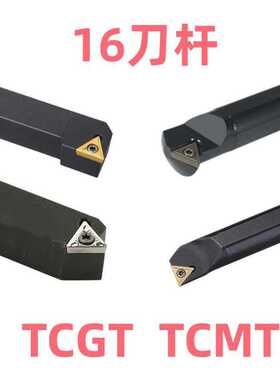 外圆刀杆 TCGT16T304 TCMT16T308内孔刀杆 TCGT16T302 TCMT16T304
