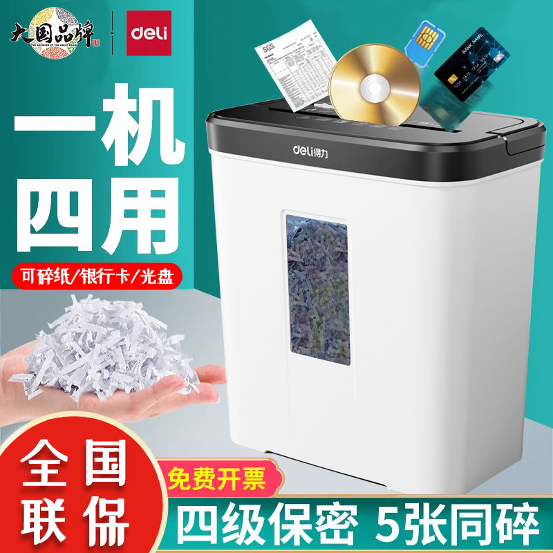 【4合1多功能】得力碎纸机办公室专用自动家用小型迷你商用大功率
