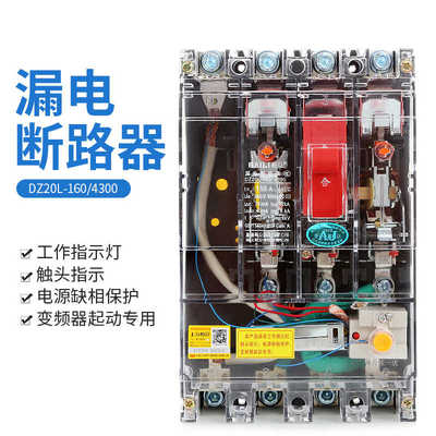 透明漏保断路器DZ20LE160A250A400A630A塔吊抗干扰变频漏电保护器