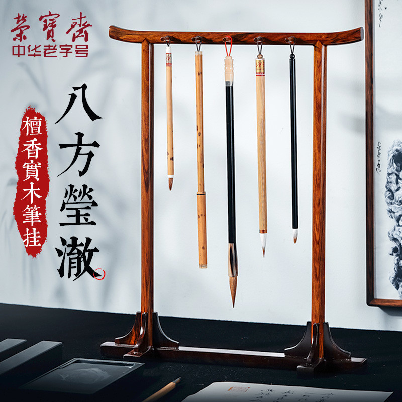 荣宝斋毛笔架实木简约小号檀香国画笔搁书法学生初学者文房四宝套