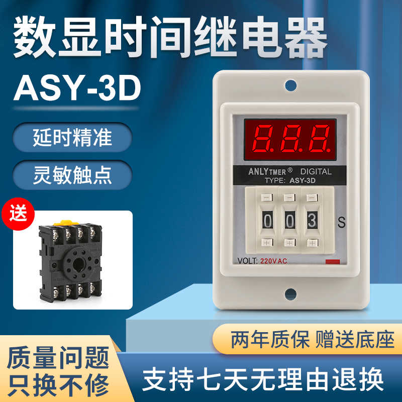 原装正ANLY TMER AHLV时间继电器ASY-3DASY-2D220V24V12V