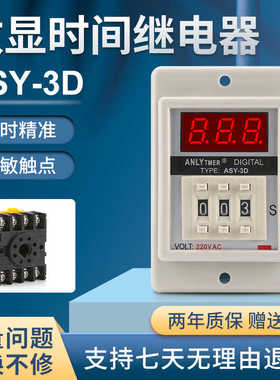 原装正ANLY TMER AHLV时间继电器ASY-3DASY-2D220V24V12V
