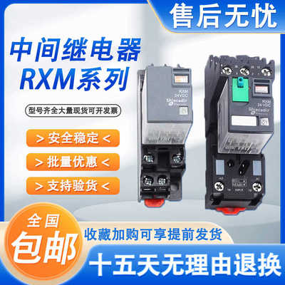 中间继电器RXM4LB2BD RXM2LB2BD RXM2AB2BD RXM4AB2P7 ED FD