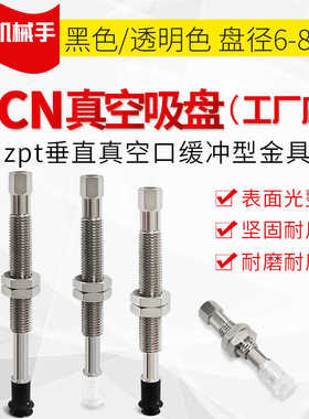 欧喜恩真空吸盘C-MPTUN-A4/A6/A8吸盘缓冲金具C-MPTUGS-B4/B6/B8