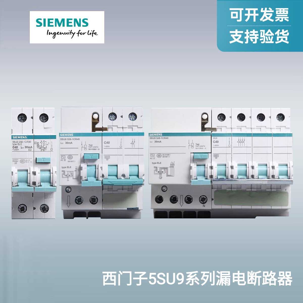 西门子漏电断路器5SU9漏电保护开关，原装正支持验货