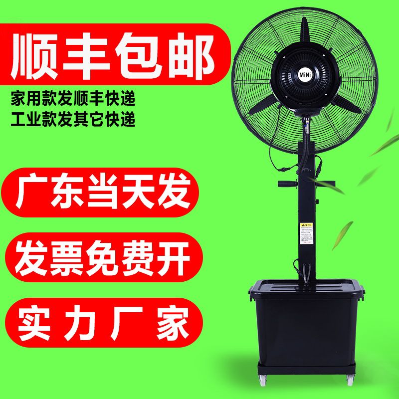 工业喷雾风扇水冷落地扇强力降温电风扇加水雾化加湿商用户外家用