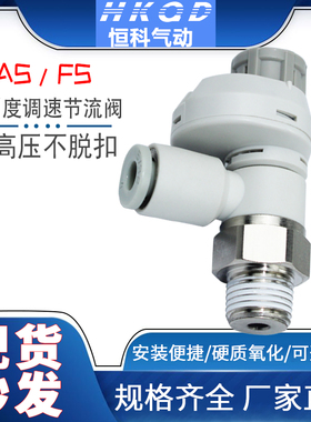 气动接头AS1201FS-M5-04/06A/2201-01带刻度带锁节流阀调速调气阀