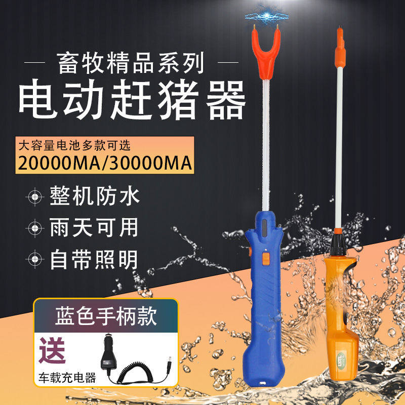 电动赶猪器防水大容量赶猪拍养殖专用赶猪神器带照明赶猪赶牛棍棒