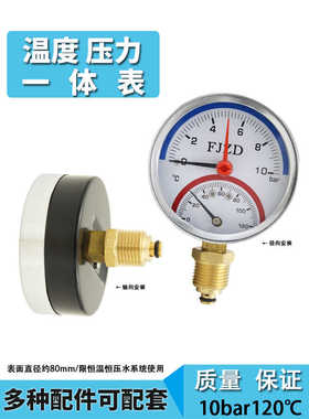 促销包邮WY-80温度压力一体表10bar120℃地暖水温表4分水压温压表