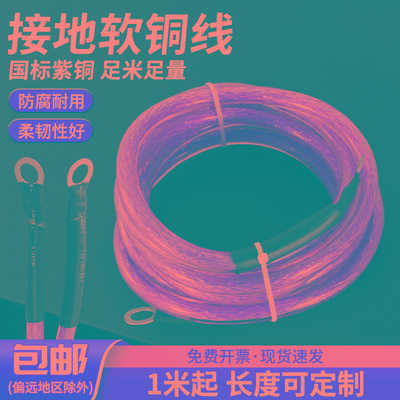 高压接地线透明软铜线10/16/25平方铜线电缆线避雷针接地线焊把线