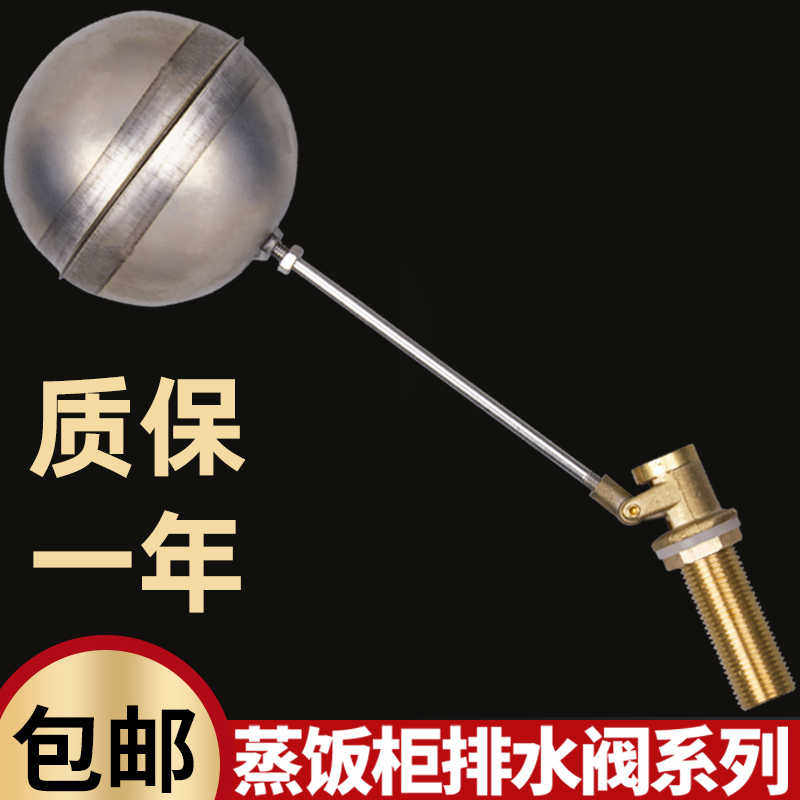 蒸饭柜浮球阀蒸饭车浮球阀浮球配件球阀进水阀4分水位开关蒸饭机