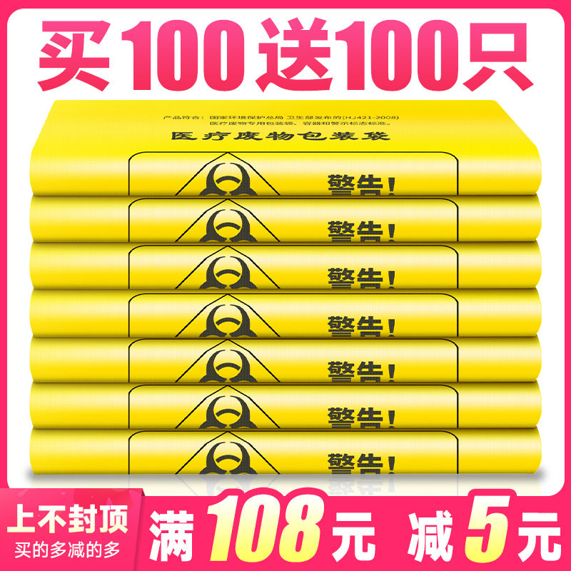 加厚小号医疗垃圾袋黄色大号平口医用废弃物专用袋医废包装收