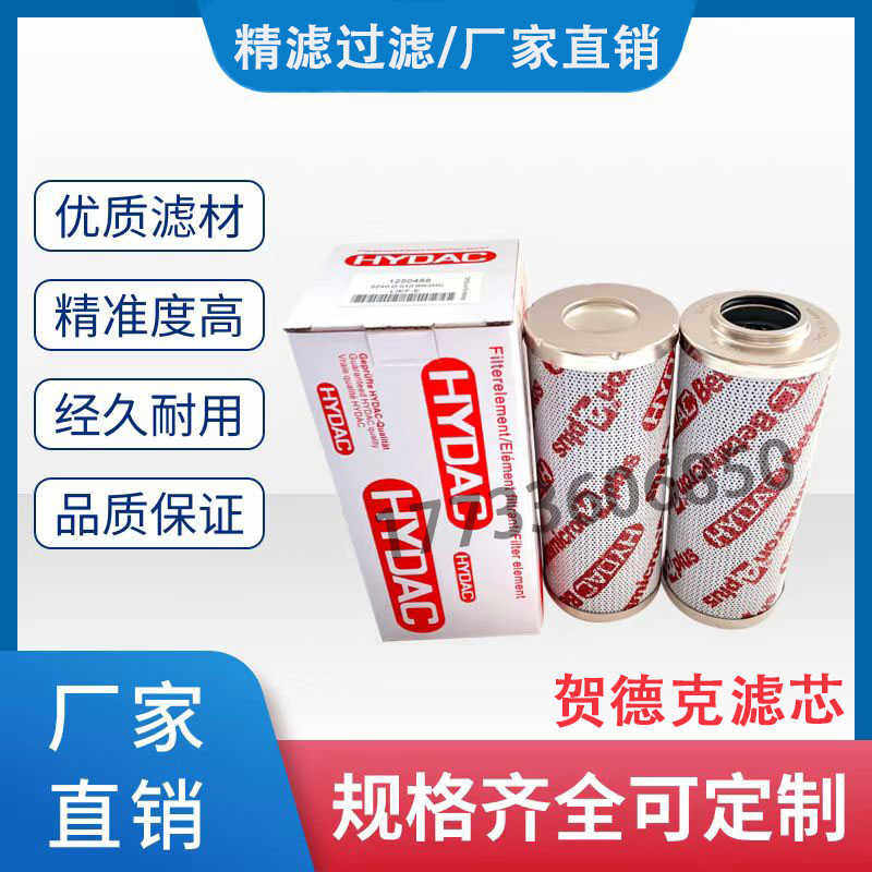 替代HYDAC贺德克高压液压滤芯0060D/0110D/0280D/0330D/0660D010
