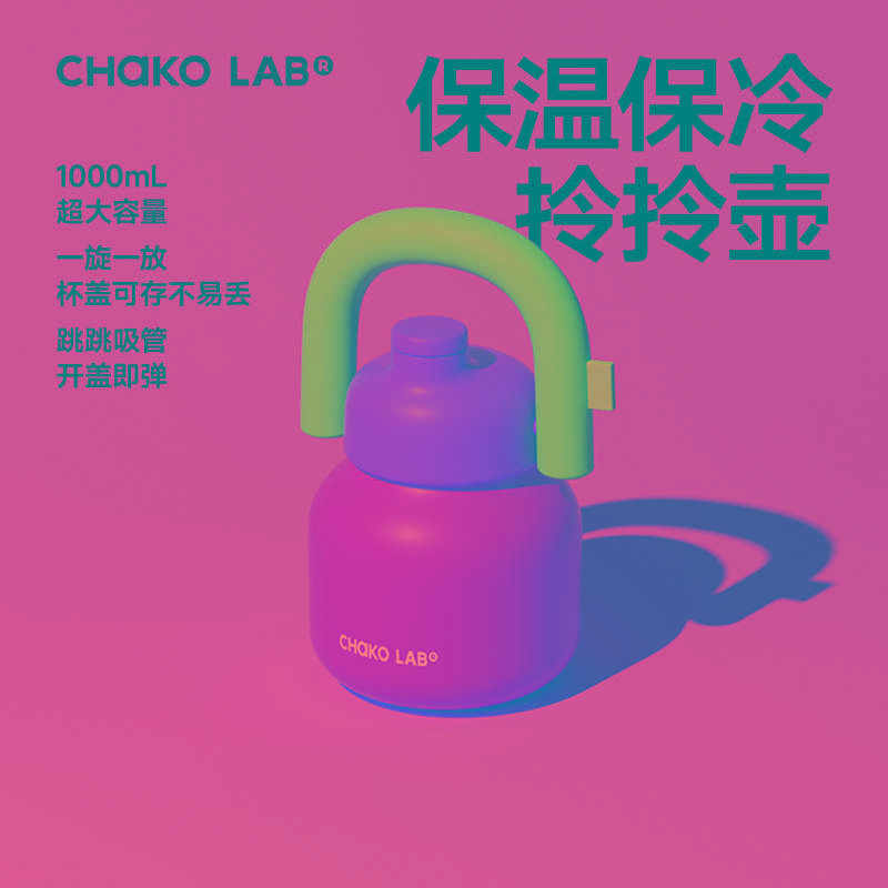 chakolab和序大容量保温杯吸管大肚杯便携水杯女生日送礼物拎拎壶