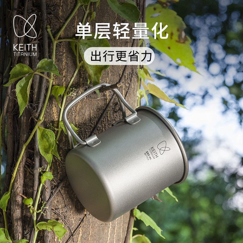 KEITH铠斯折叠钛杯便携式户外杯子纯钛水杯茶咖啡口杯露营单层杯