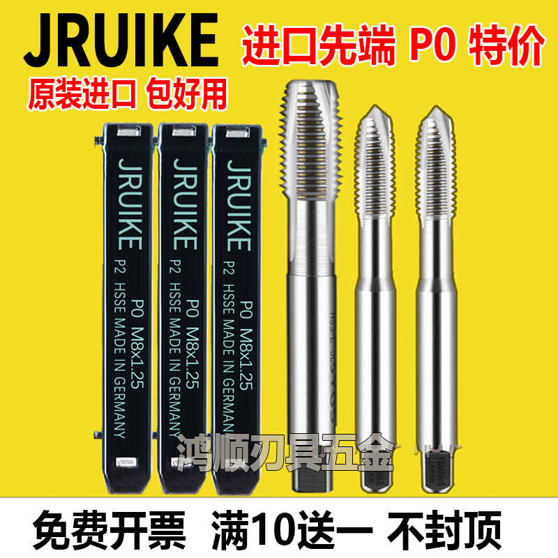 进口JRUIKE先端丝攻M2M6M5M7-M20平头手用直槽铝用螺旋机用丝锥