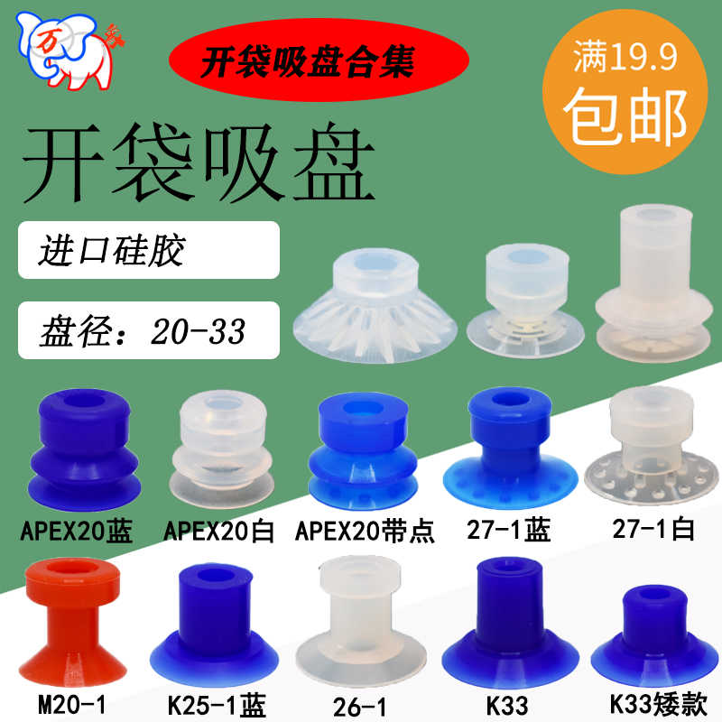 开袋给袋吸盘APEX20 K25 27 33薄膜食袋塑料袋包装机用气动吸嘴