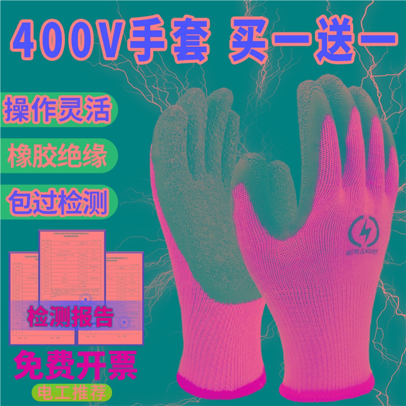 400v绝缘手套380v防电低压220V维修电工专用橡胶超薄灵活防滑耐磨