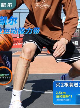 帝凯尔细髌骨带篮球膝力带专业弹力皮筋膝盖固定跑步运动护具