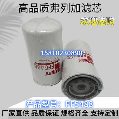 FF5488弗列加柴油滤芯适用东风天锦康明斯3959612/CX0814E