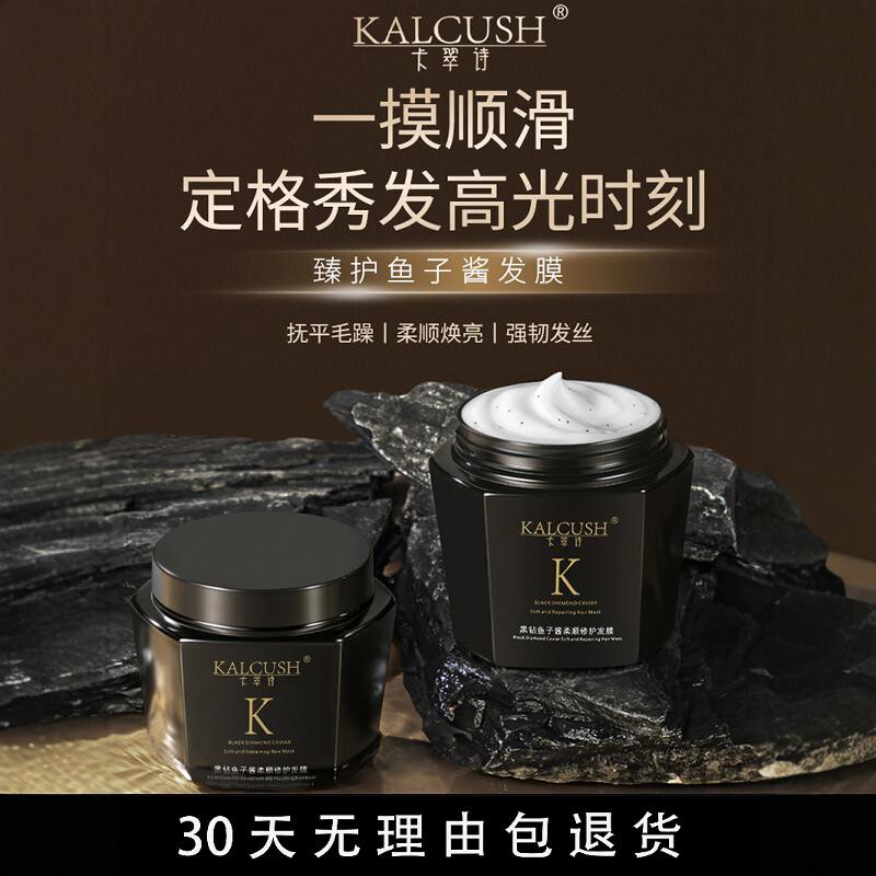k'alcush 正鱼子酱发膜洗发水修复烫染受损干枯毛躁顺滑护发素