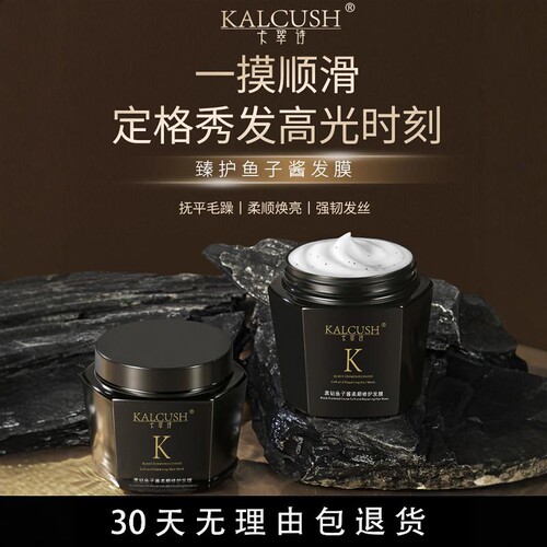 k'alcush 正鱼子酱发膜洗发水修复烫染受损干枯毛躁顺滑护发素