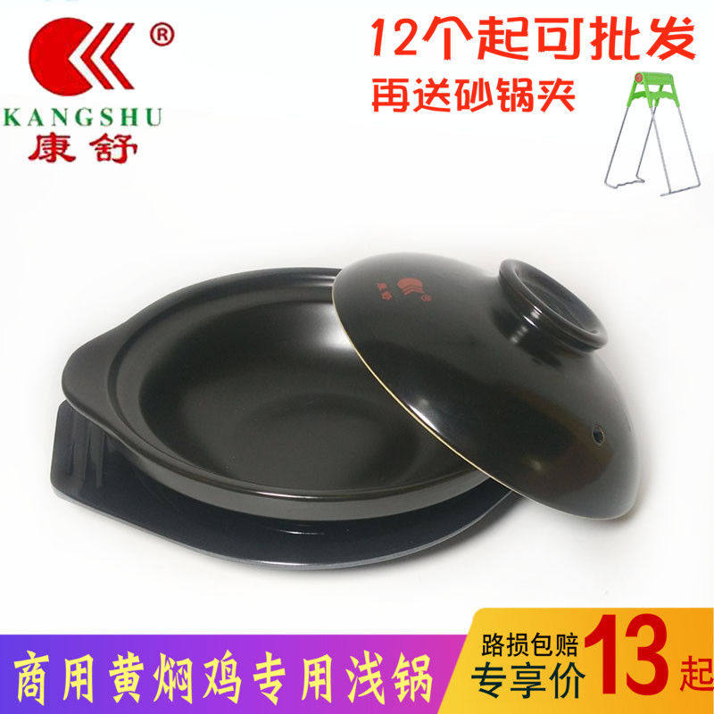 康舒正陶瓷砂锅 黄焖鸡米饭专用浅锅 煲仔饭用浅煲 34号550ml