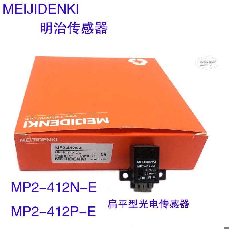 明治扁平型传感器MP2-410N-E MP2-410N-WD/WL MP2-412N-E 原装