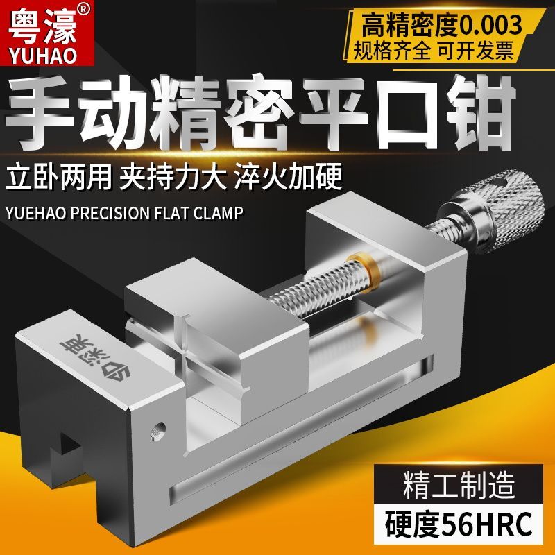 粤濠高精手动平口钳QGG磨床批士CNC钻铣床手动直角虎钳2-8寸台钳