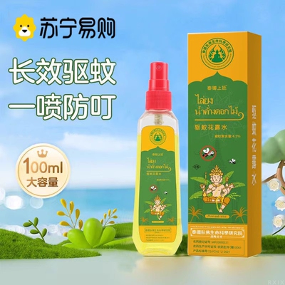 泰国卧佛驱蚊水户外便携喷雾防蚊液儿童婴儿蚊不叮花露水正1557