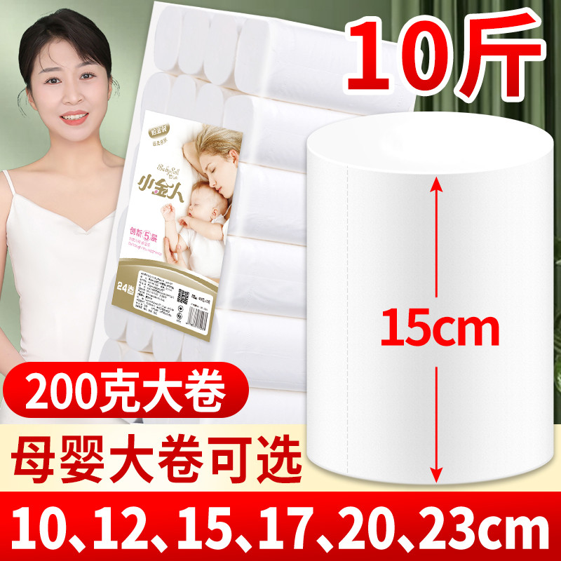 小金人15cm卫生纸大卷纸家用实惠装家庭大包10斤装卷纸筒纸巾厕纸