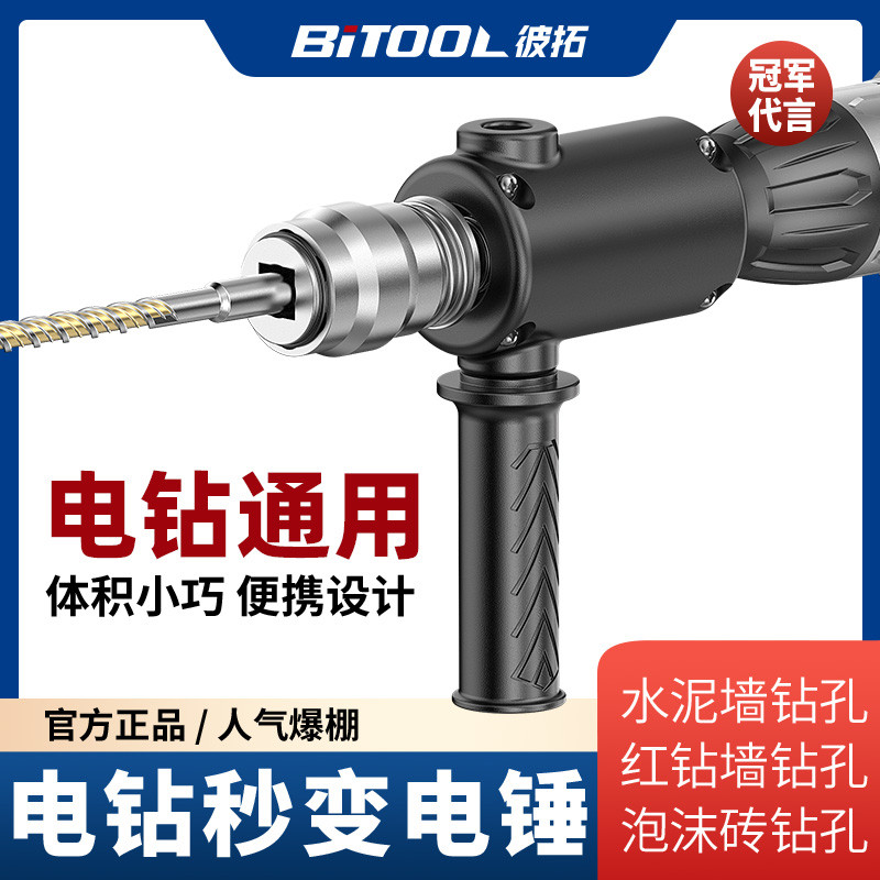 电锤转换头电钻变电锤小型冲击钻家用打混凝土手电钻改电锤转换器