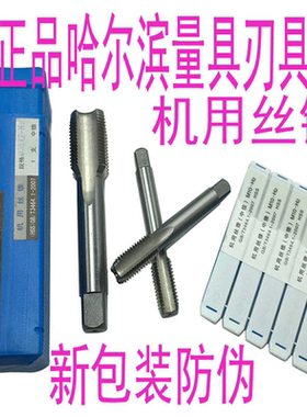 正品 哈量机用丝锥m20 m24 m27 m30m33x3x2x1.5x1 哈量机攻 丝锥