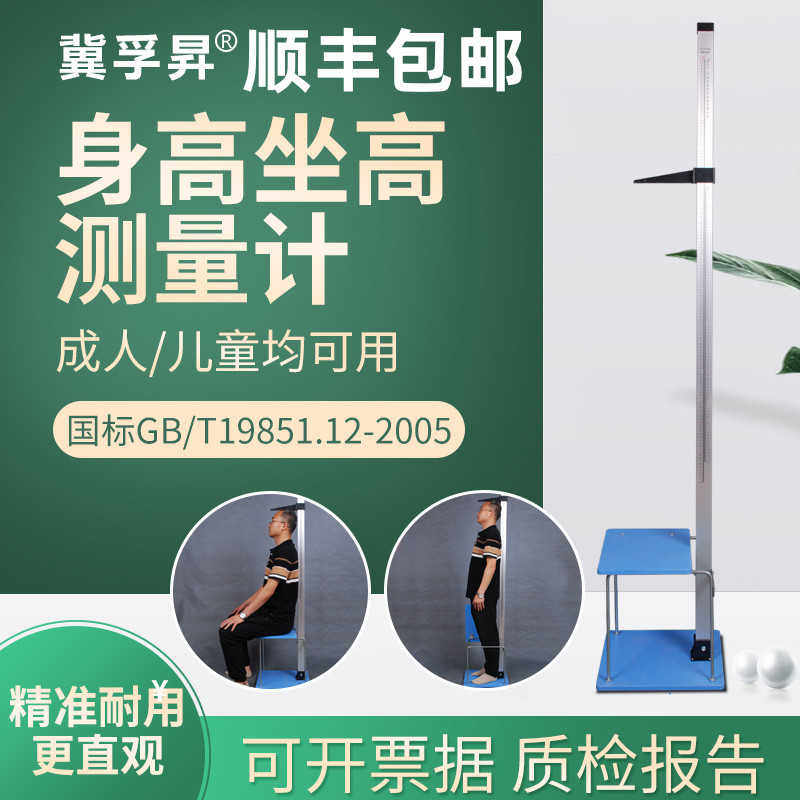 加固型身高尺幼儿园身高坐高计儿童测量仪器学校体检测量身高坐高