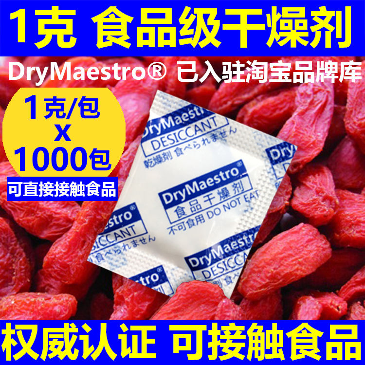 (14元=1000包)1克小包食干燥剂饼干花茶叶炒货肉干药材2g3克5