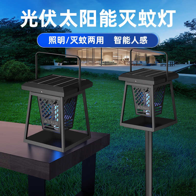 永鑫太阳能灭蚊灯户外庭院花园用防水灭蚊器室外驱蚊灯灭蚊神器