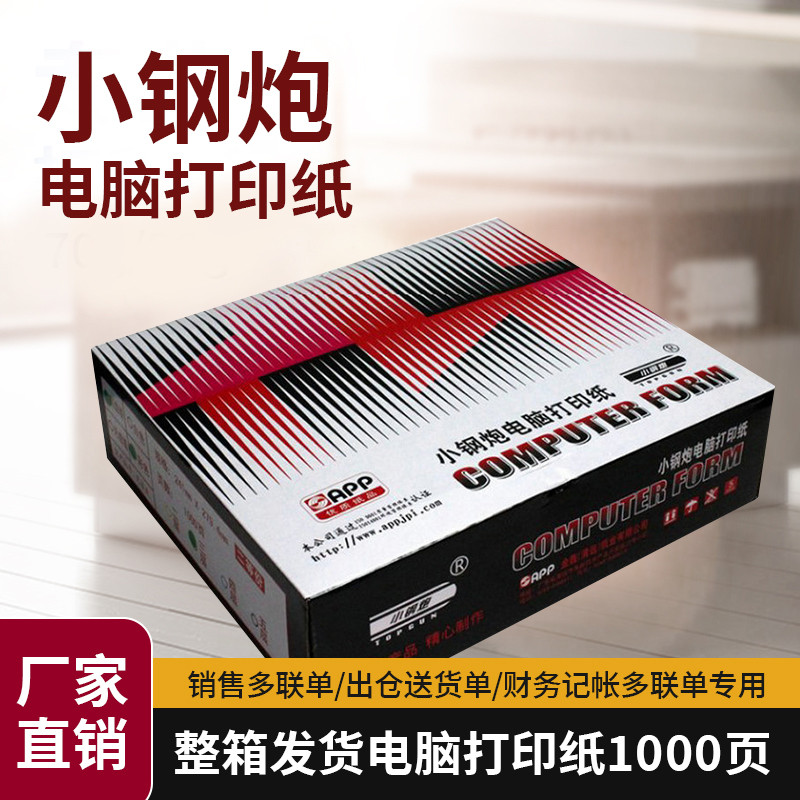 小钢炮碳针式孔电脑打印纸二联三联二等分五联四层免费开票包邮