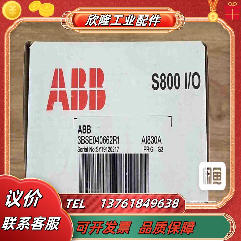 ABB全新原装模块型号AI830A原装正品议价出议价