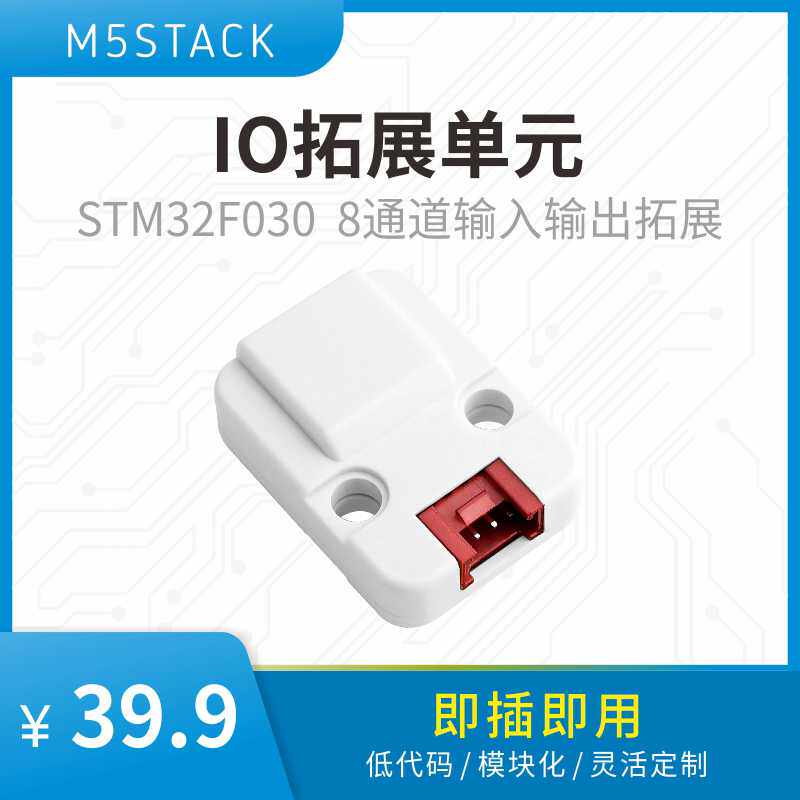 官方M5Stack EXT.IO2  IO拓展单元 STM32F030 数字输入/输出 I2C
