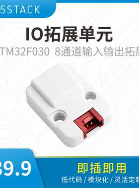 官方M5Stack EXT.IO2  IO拓展单元 STM32F030 数字输入/输出 I2C