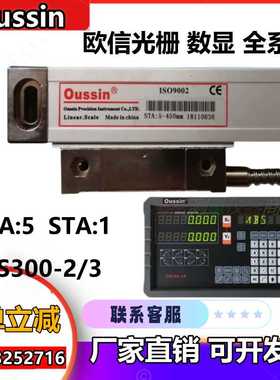 oussin欧信光栅尺STA5-350/450/550/850铣床电子尺OS300-2数显表