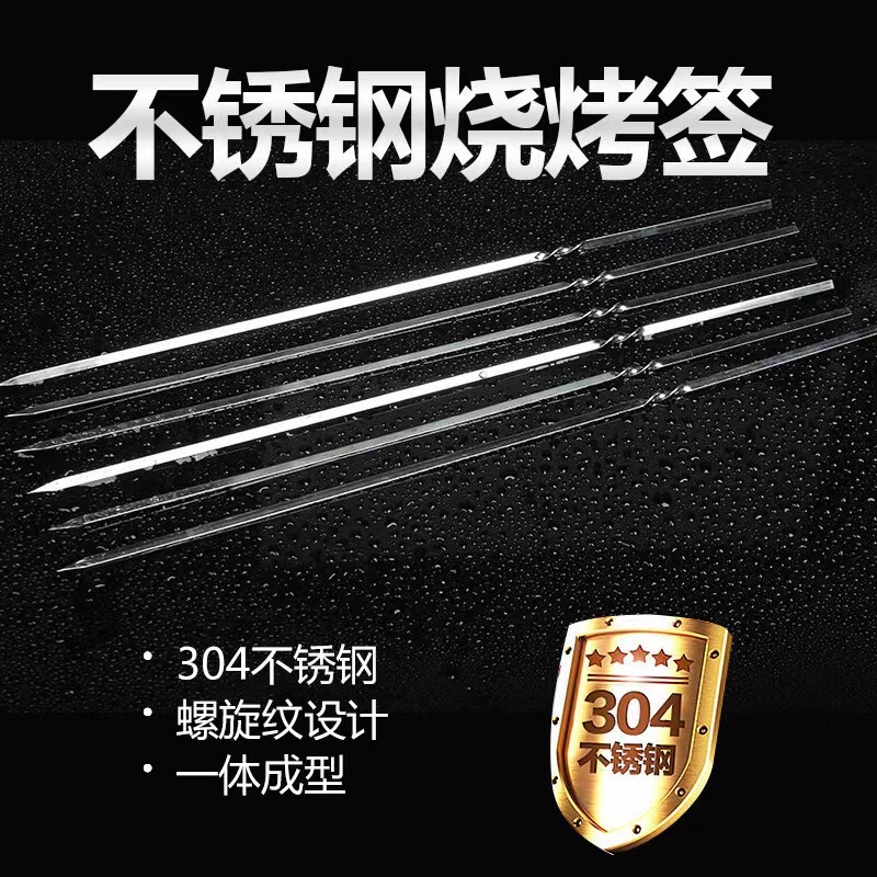 304不锈钢烧烤扁签烧烤签字烤肉烧烤针烤串烧烤用全套