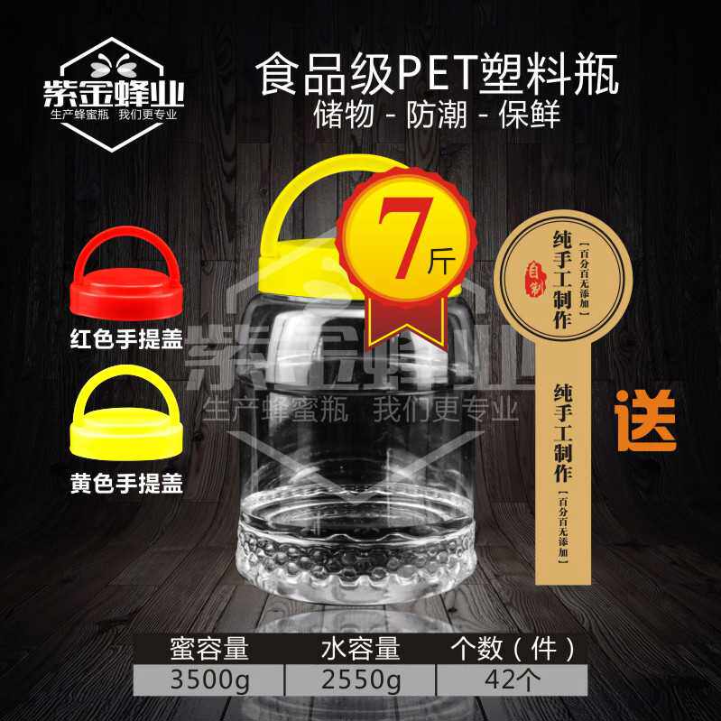 低价装3500gml7七斤蜂蜜五5斤25kg甜酒糟酱泡菜奶茶储密封塑料瓶
