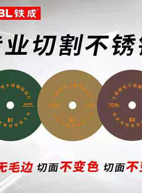 铁成超薄湿切片235mm切割片不锈钢专用9寸12寸砂轮片砂片锯片包邮
