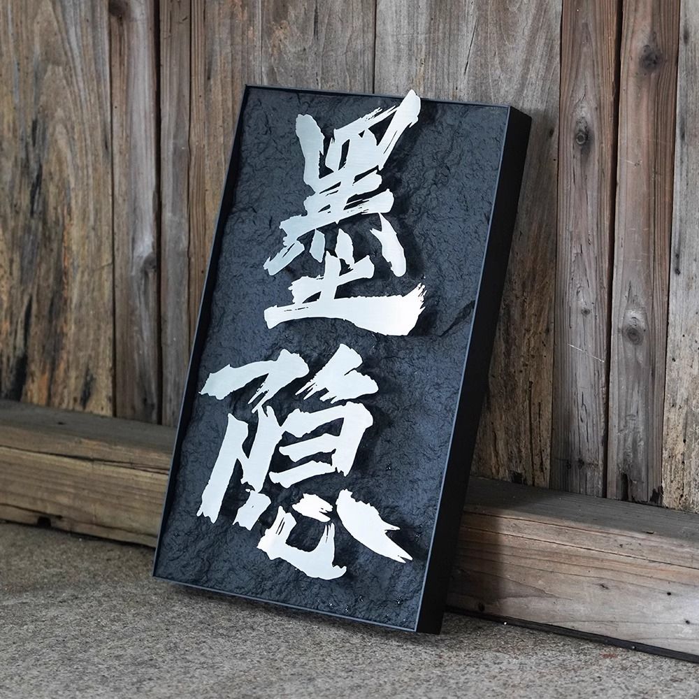 彷真石立体不锈钢悬浮字发光字招牌定制门牌号工作室灯箱广告牌