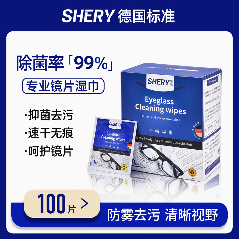德国准眼镜清洁湿巾擦眼镜纸一次性防雾眼睛布专用擦拭不伤镜片